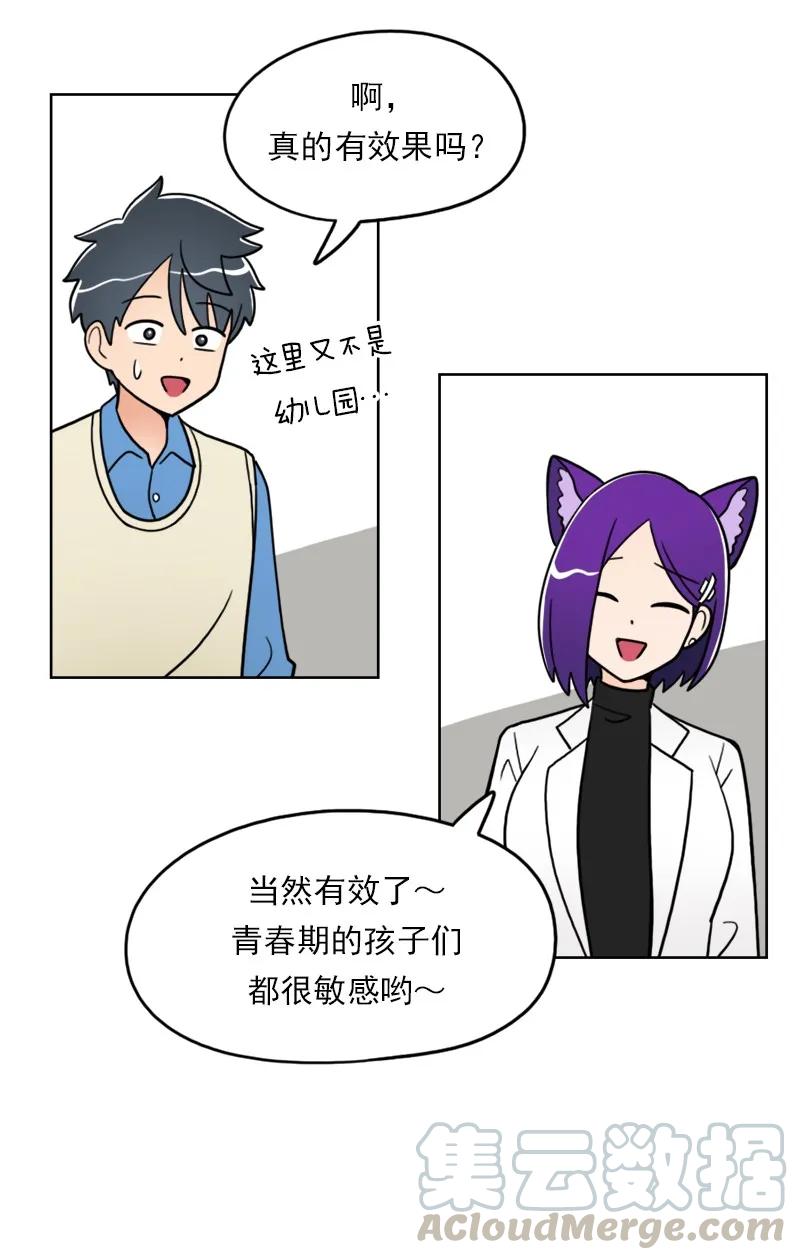 《我的老师居然是人类》37 第37话 第43页
