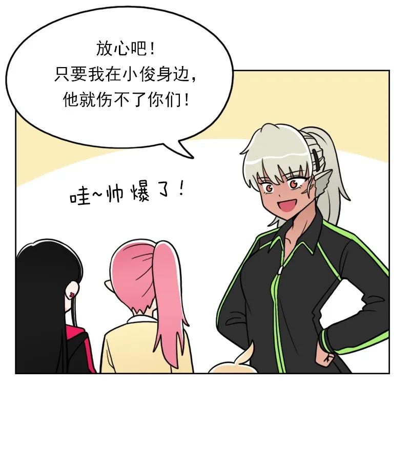 《我的老师居然是人类》37 第37话 第20页