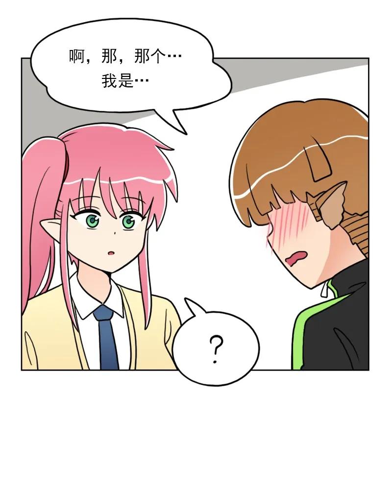 《我的老师居然是人类》37 第37话 第12页