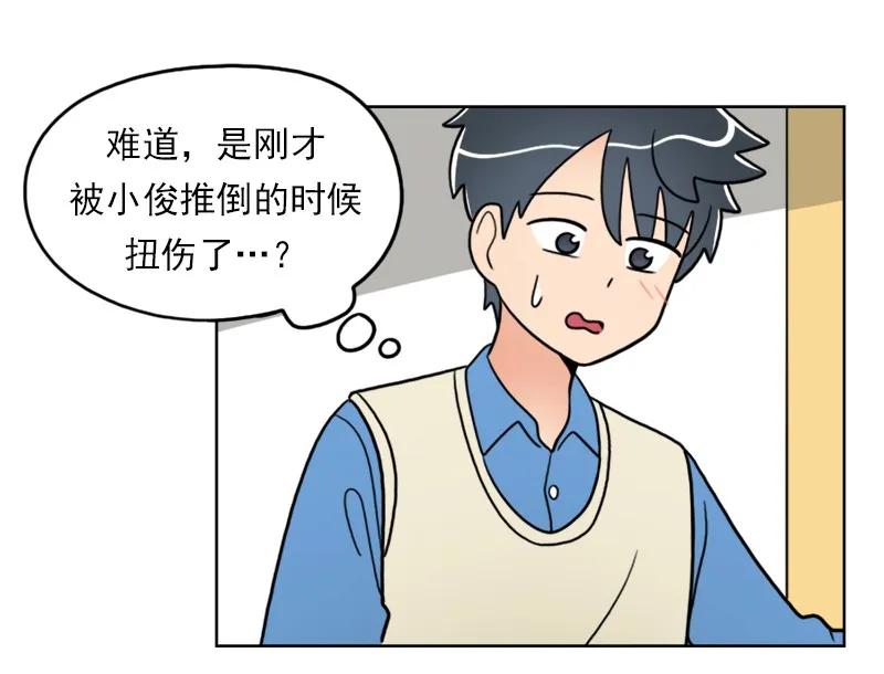 《我的老师居然是人类》37 第37话 第25页