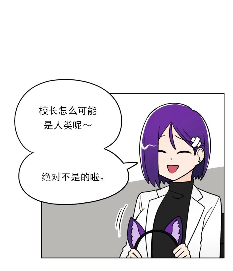 《我的老师居然是人类》37 第37话 第47页