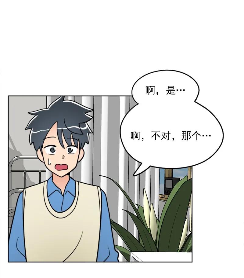 《我的老师居然是人类》37 第37话 第32页