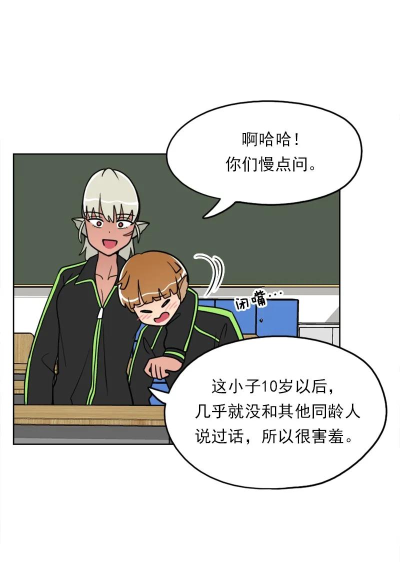 《我的老师居然是人类》37 第37话 第14页