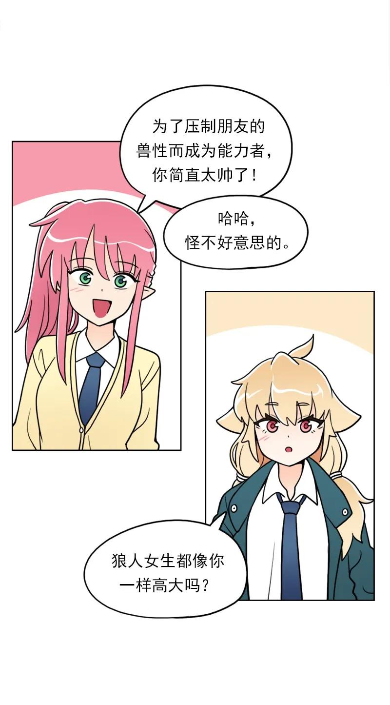 《我的老师居然是人类》37 第37话 第7页