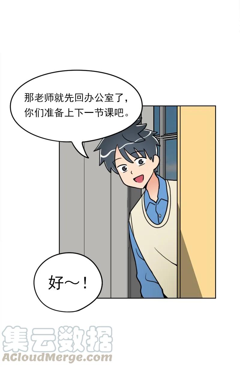 《我的老师居然是人类》37 第37话 第22页