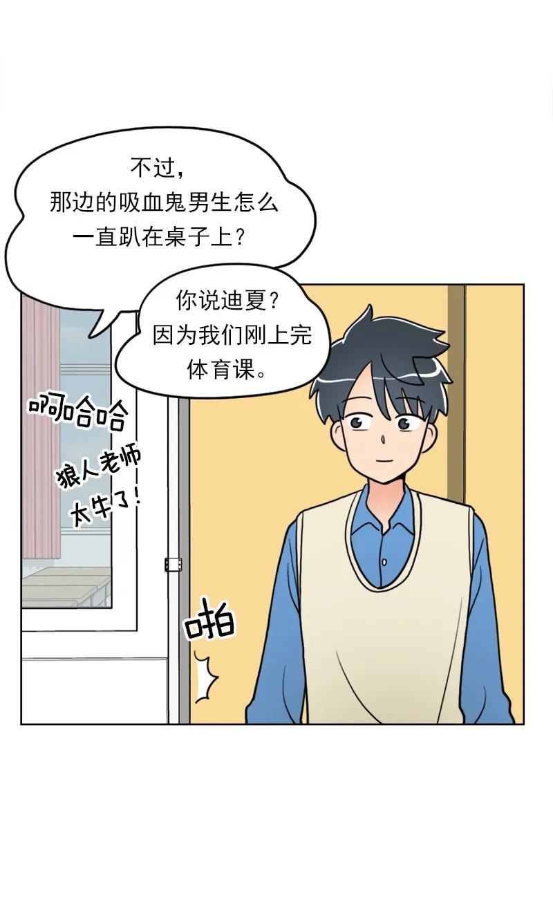《我的老师居然是人类》37 第37话 第23页