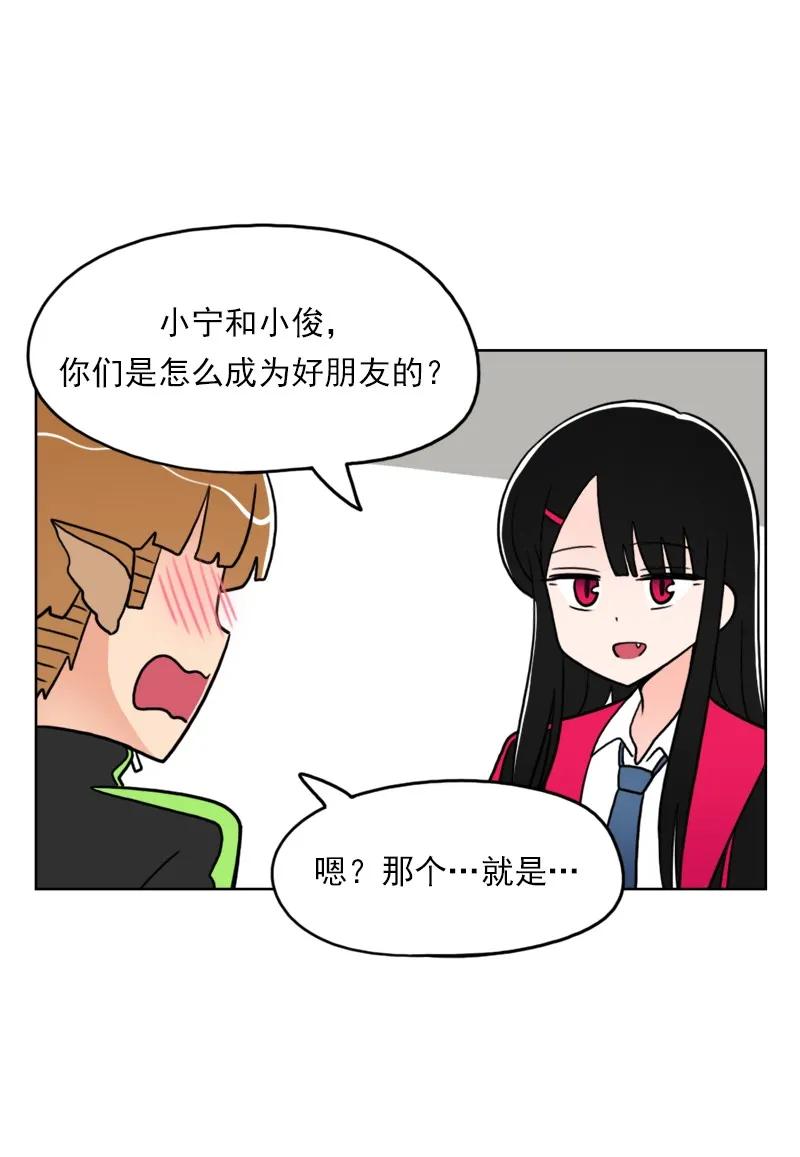 《我的老师居然是人类》37 第37话 第13页