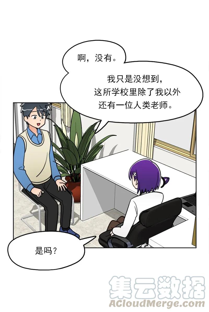 《我的老师居然是人类》37 第37话 第36页