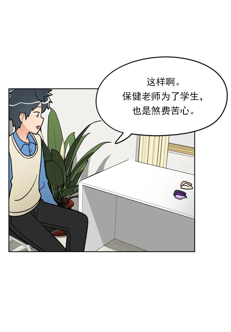 《我的老师居然是人类》37 第37话 第44页
