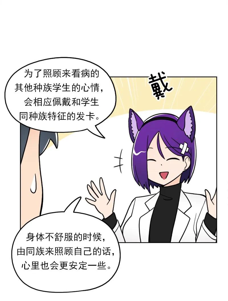 《我的老师居然是人类》37 第37话 第40页