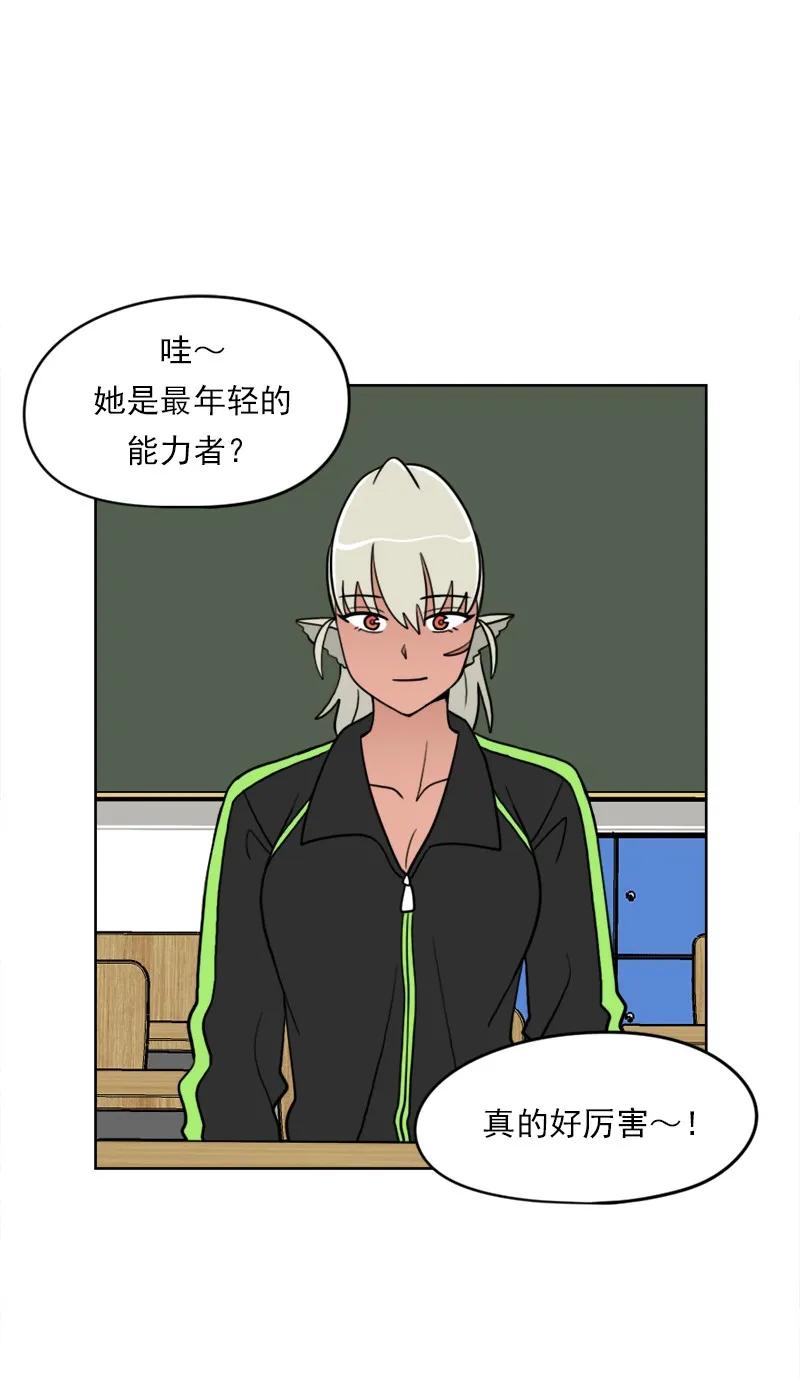《我的老师居然是人类》37 第37话 第6页