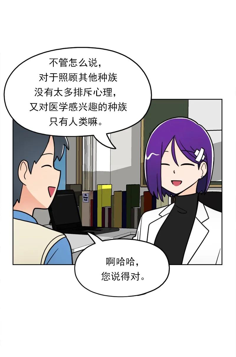 《我的老师居然是人类》37 第37话 第37页