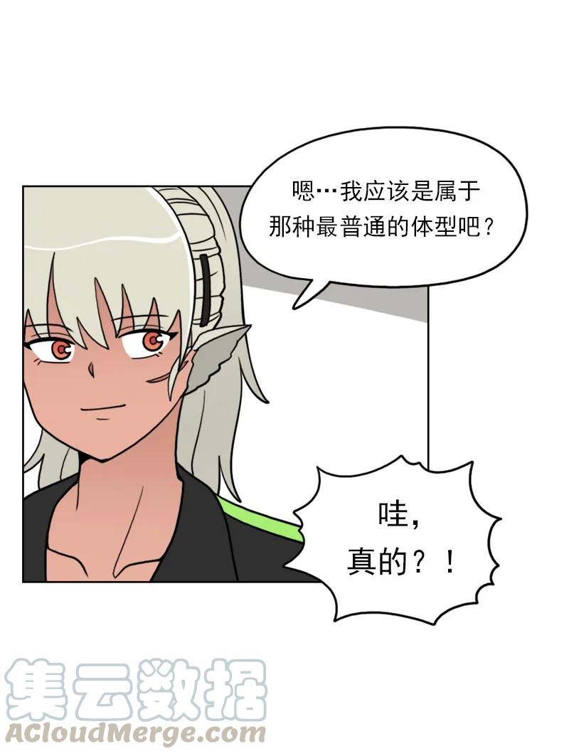 《我的老师居然是人类》37 第37话 第8页