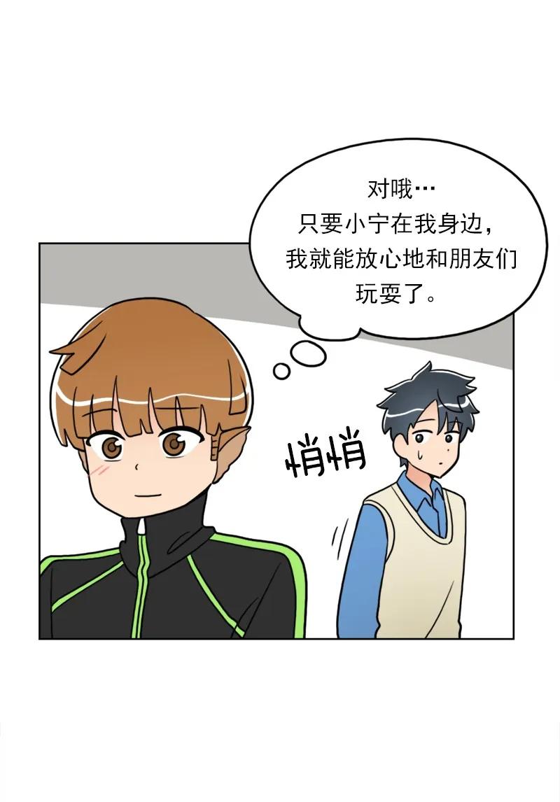 《我的老师居然是人类》37 第37话 第21页