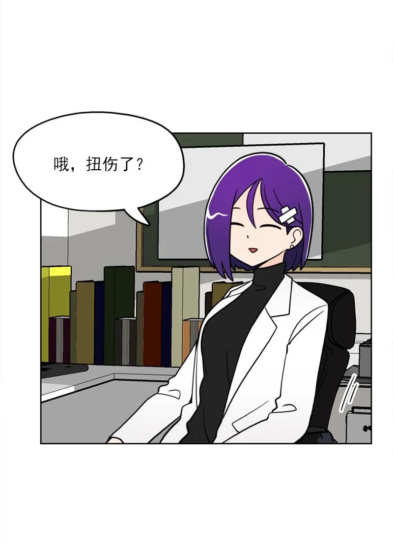 《我的老师居然是人类》37 第37话 第31页