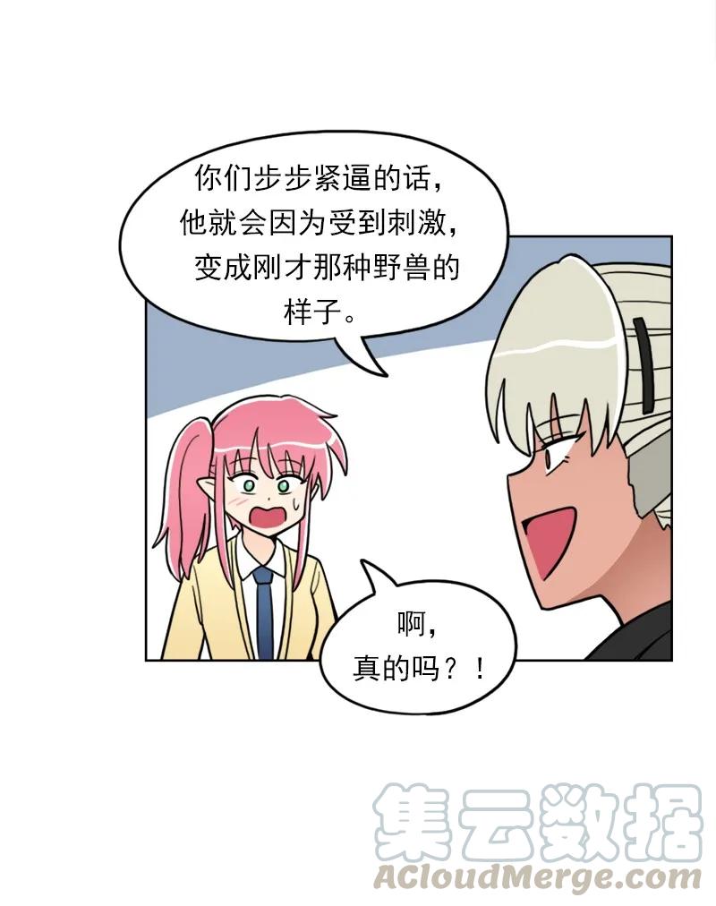 《我的老师居然是人类》37 第37话 第15页