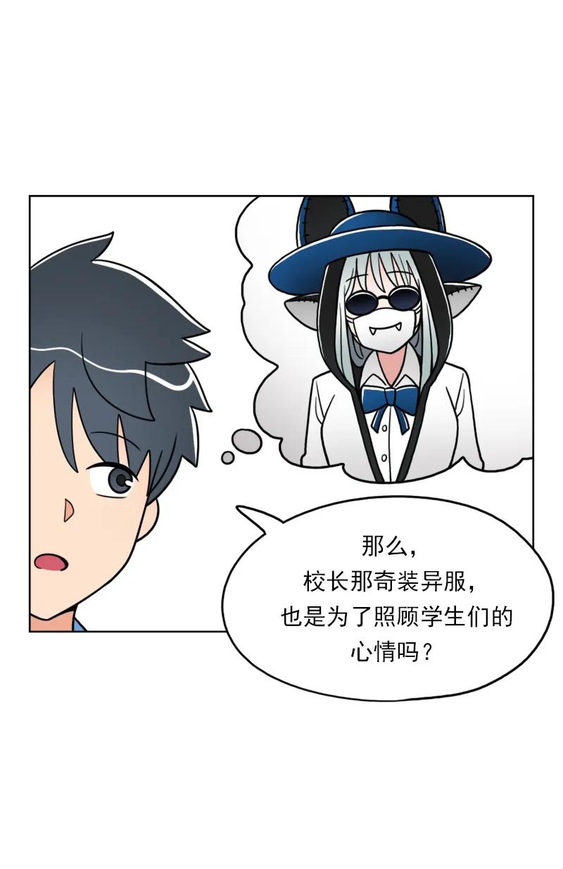 《我的老师居然是人类》37 第37话 第45页