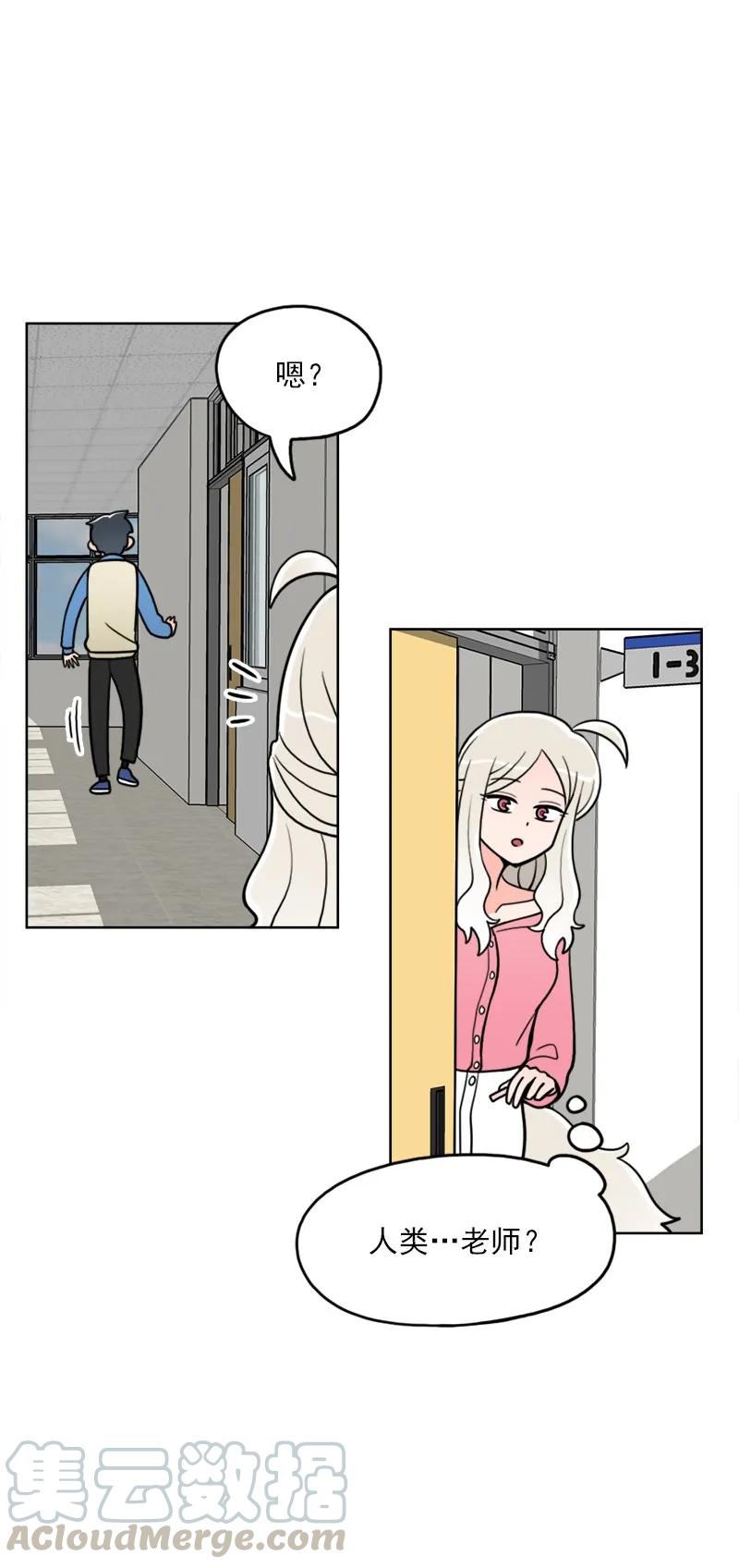 《我的老师居然是人类》37 第37话 第29页