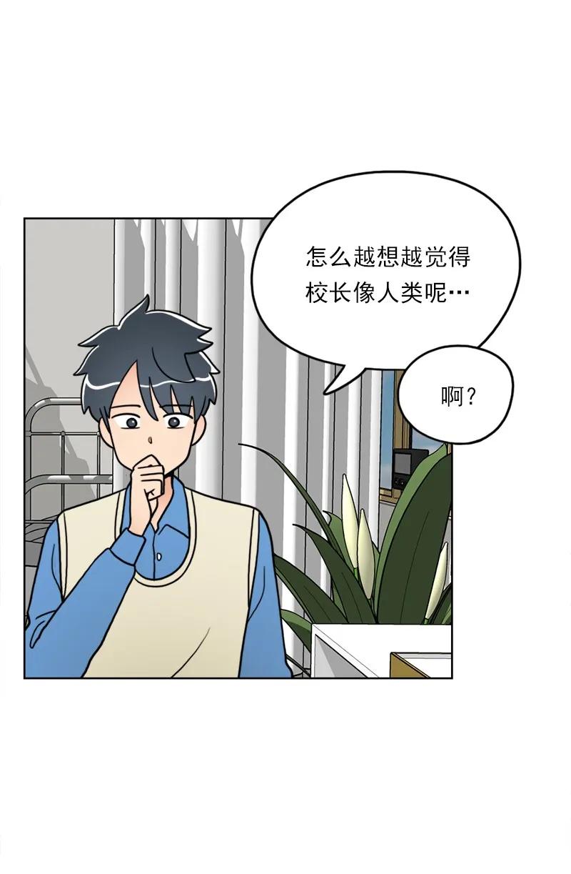 《我的老师居然是人类》37 第37话 第46页