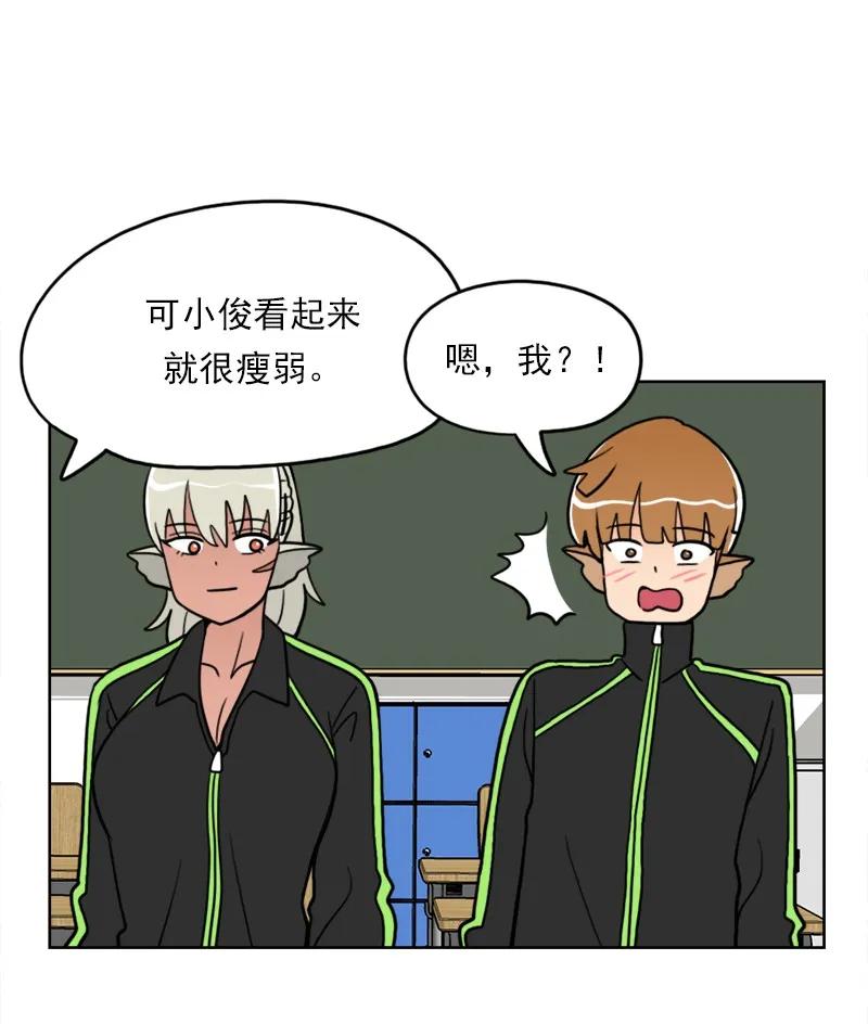 《我的老师居然是人类》37 第37话 第9页