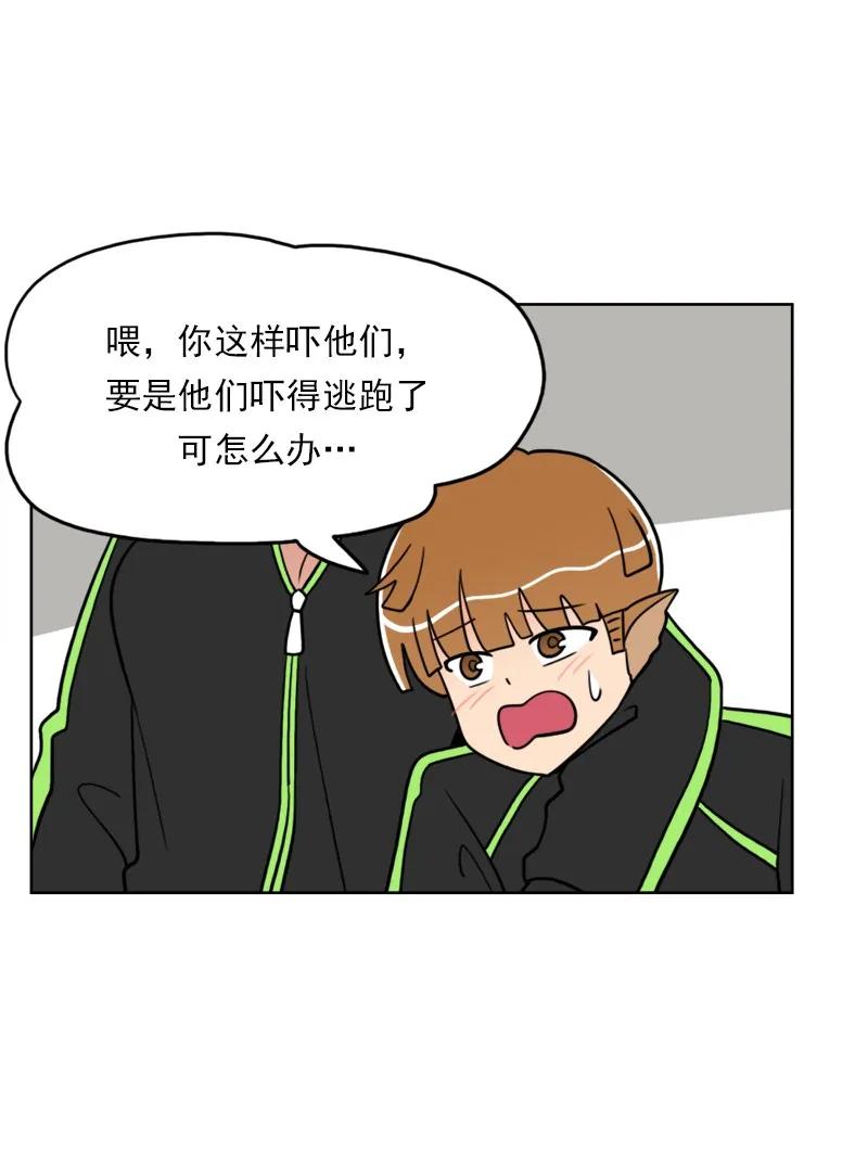 《我的老师居然是人类》37 第37话 第16页