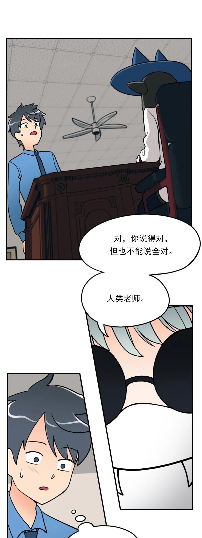 《我的老师居然是人类》02 第2话 第44页