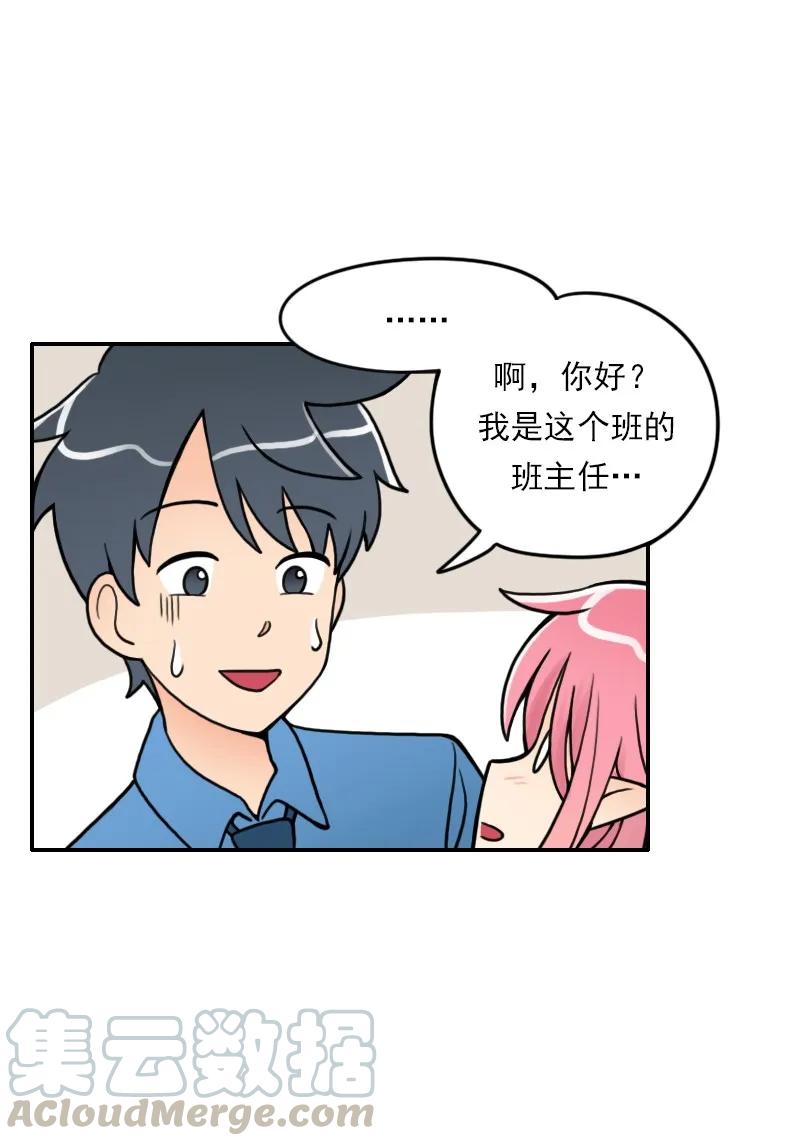 《我的老师居然是人类》02 第2话 第15页