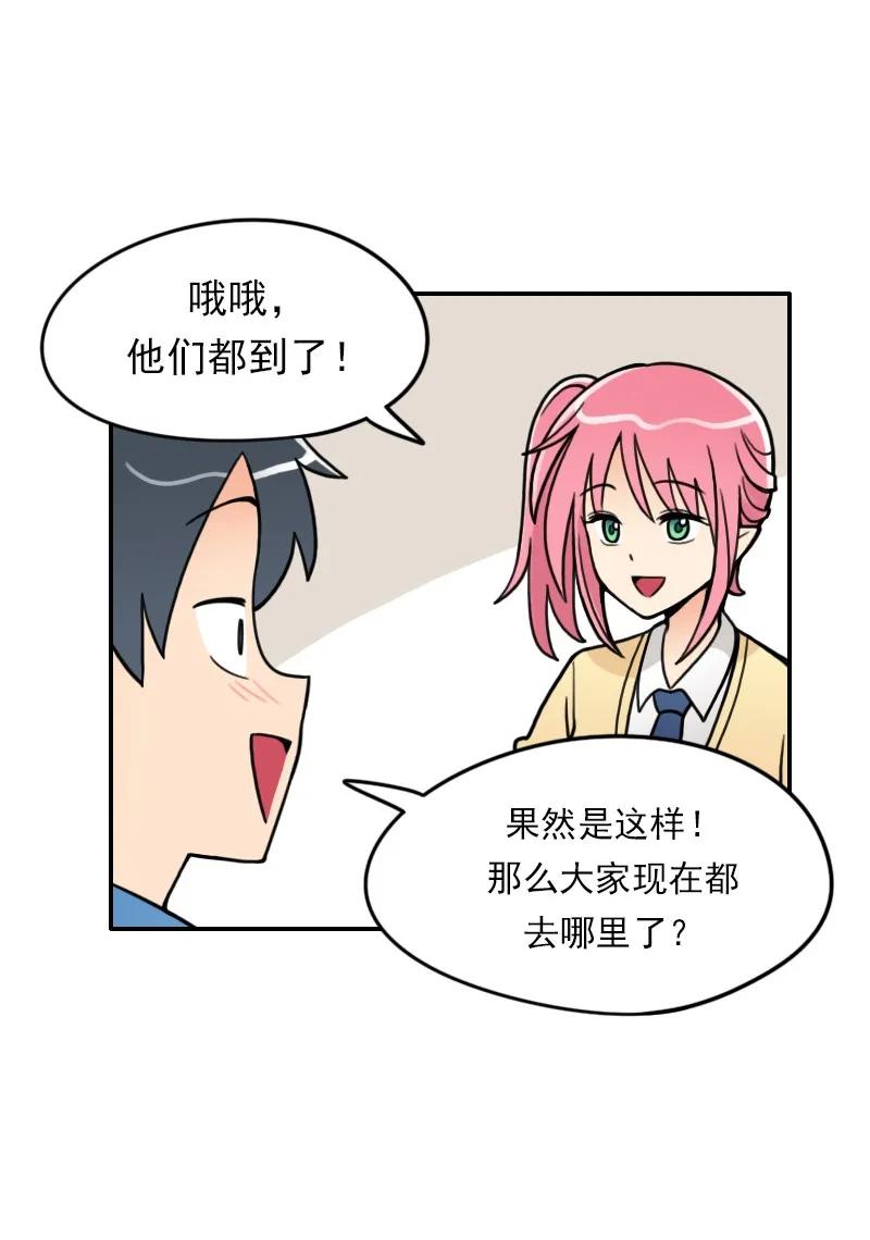 《我的老师居然是人类》02 第2话 第31页