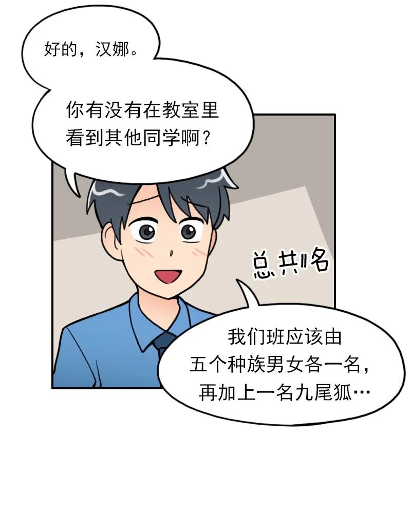《我的老师居然是人类》02 第2话 第30页
