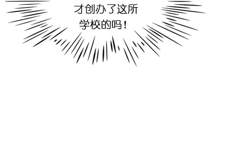 《我的老师居然是人类》02 第2话 第41页