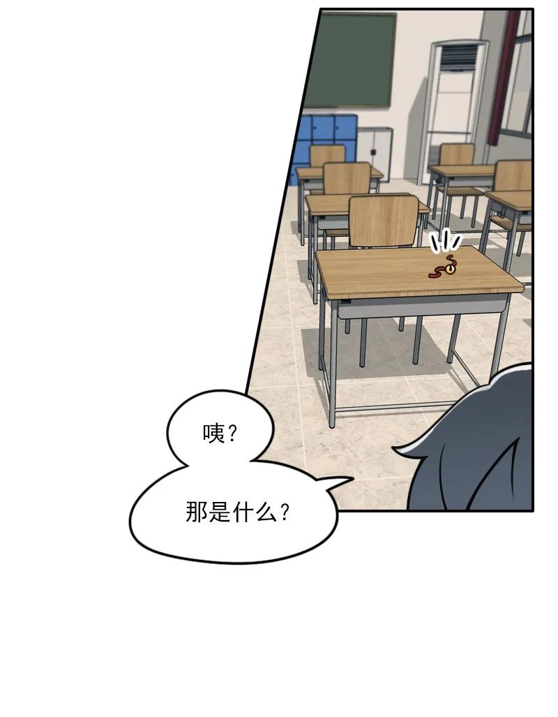 《我的老师居然是人类》02 第2话 第3页