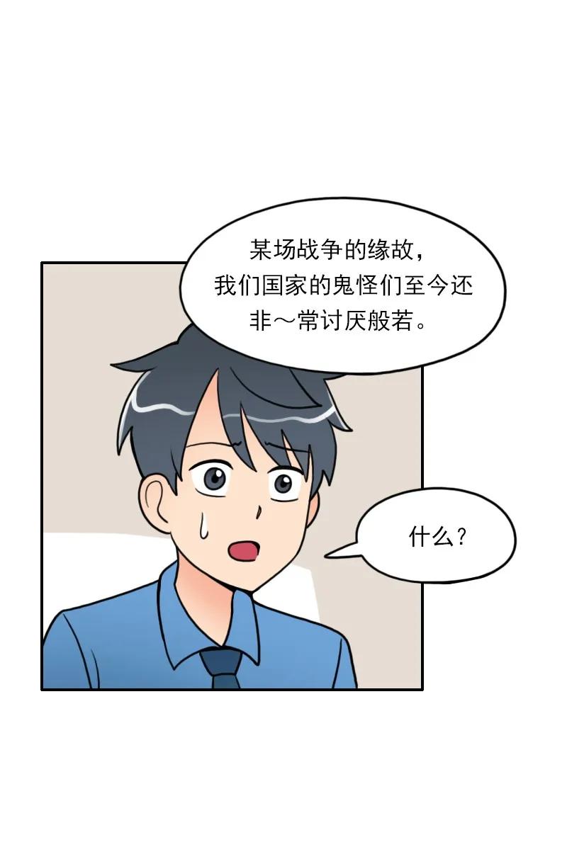 《我的老师居然是人类》02 第2话 第24页
