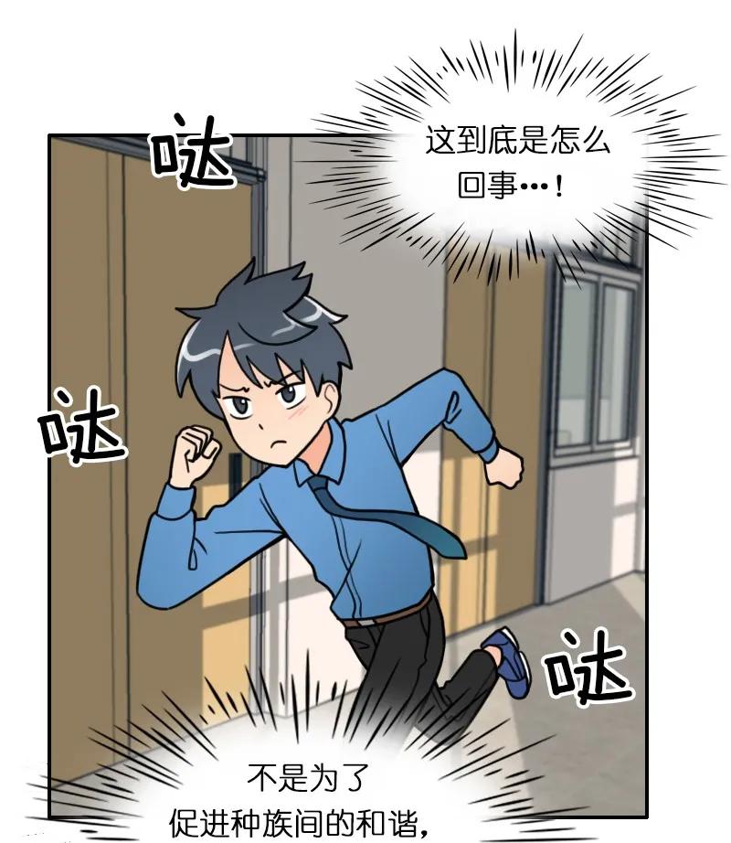 《我的老师居然是人类》02 第2话 第40页