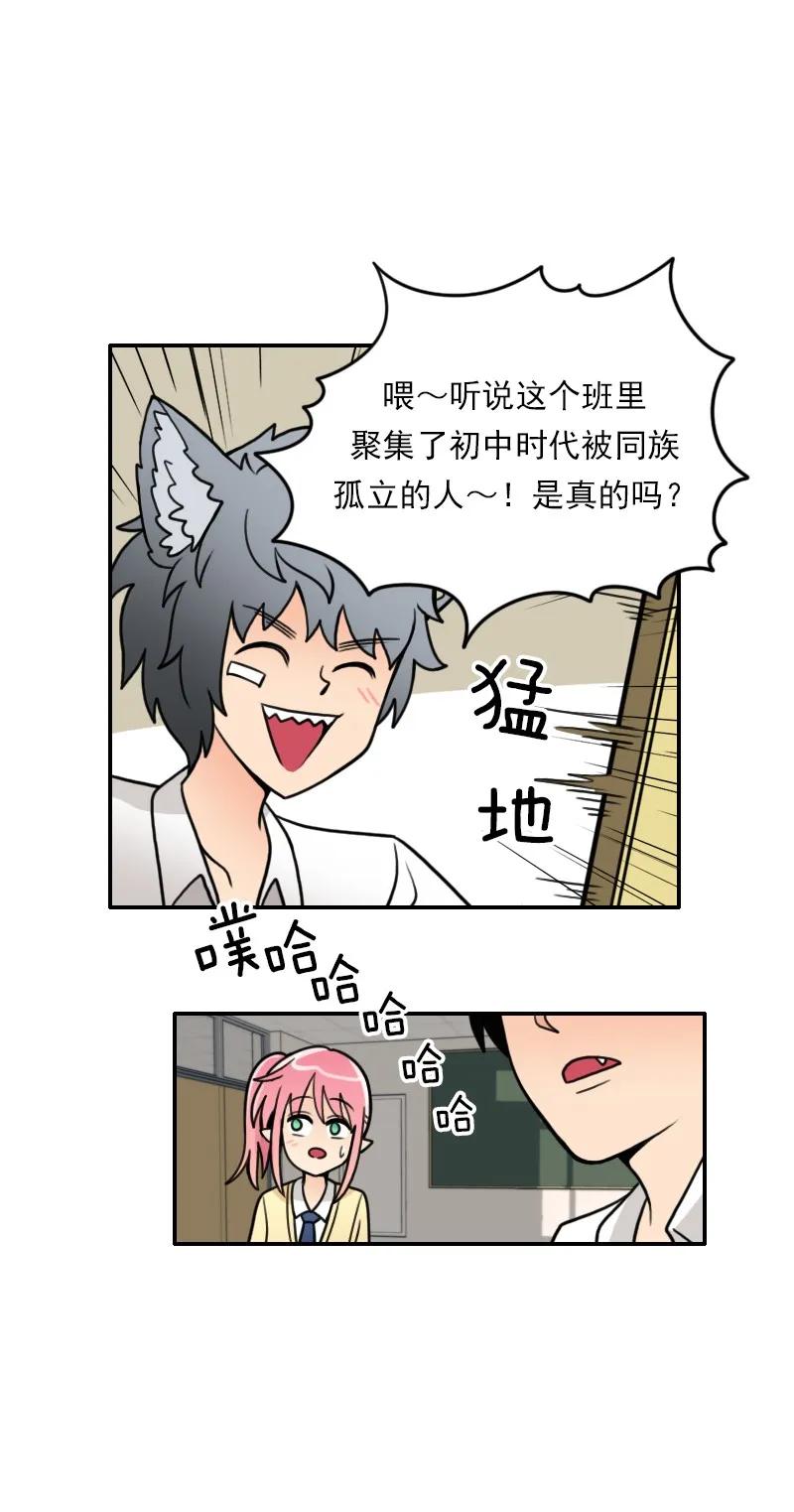 《我的老师居然是人类》02 第2话 第34页