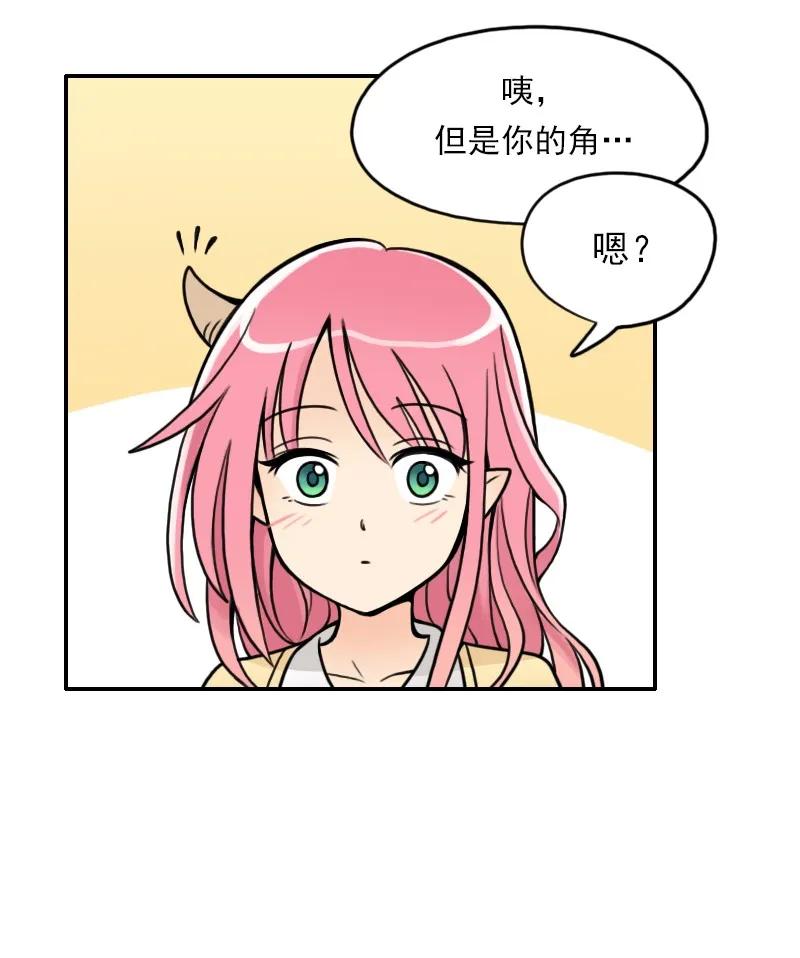 《我的老师居然是人类》02 第2话 第20页