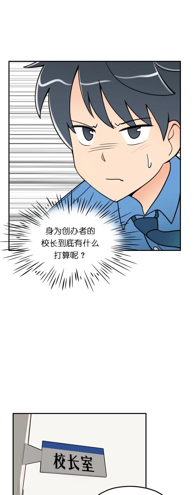 《我的老师居然是人类》02 第2话 第42页