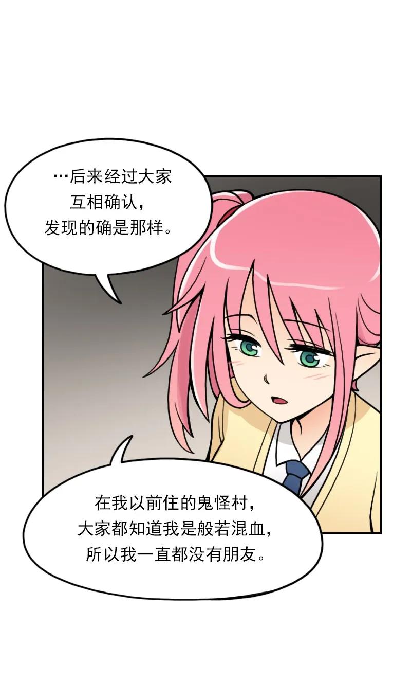 《我的老师居然是人类》02 第2话 第35页