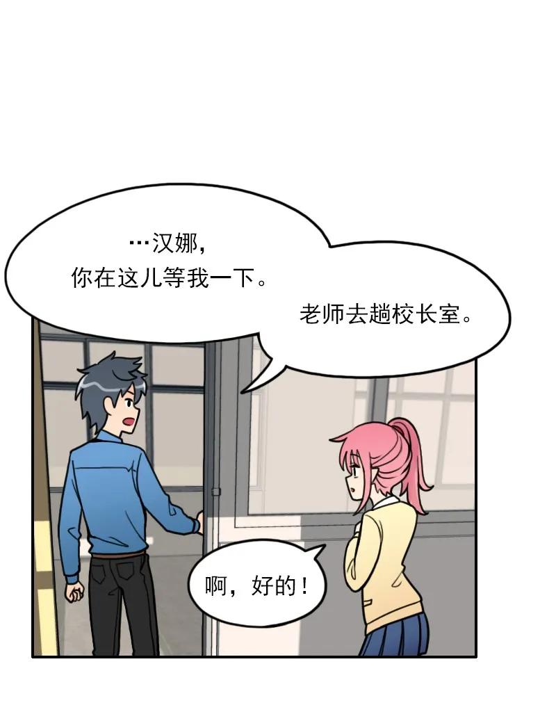 《我的老师居然是人类》02 第2话 第37页