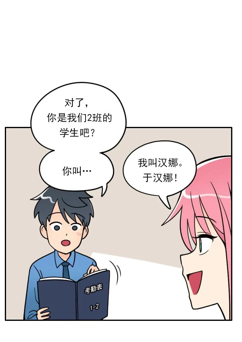 《我的老师居然是人类》02 第2话 第27页