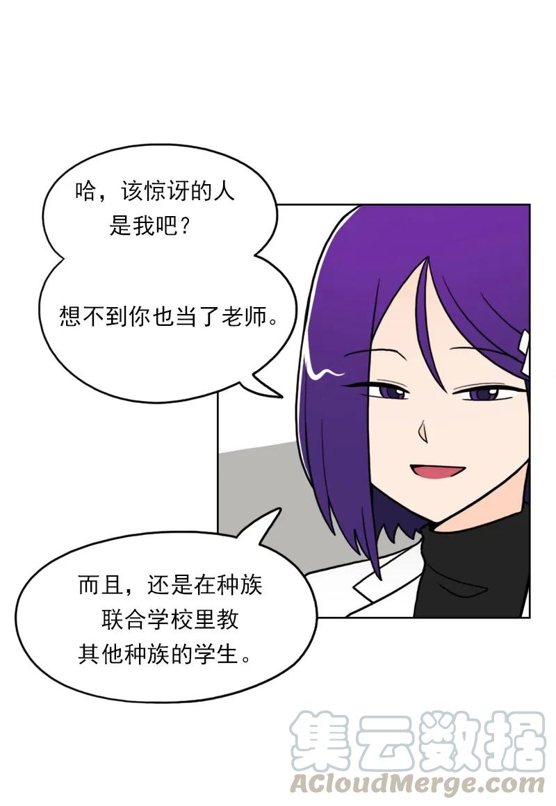 《我的老师居然是人类》38 第38话 第22页