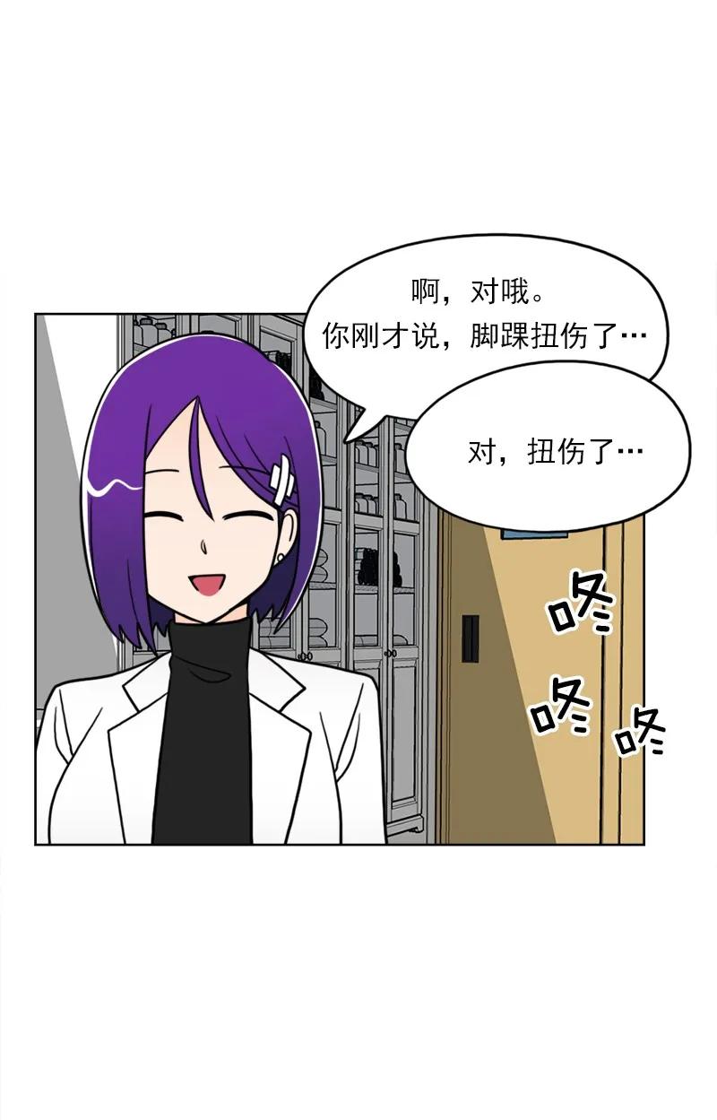 《我的老师居然是人类》38 第38话 第14页