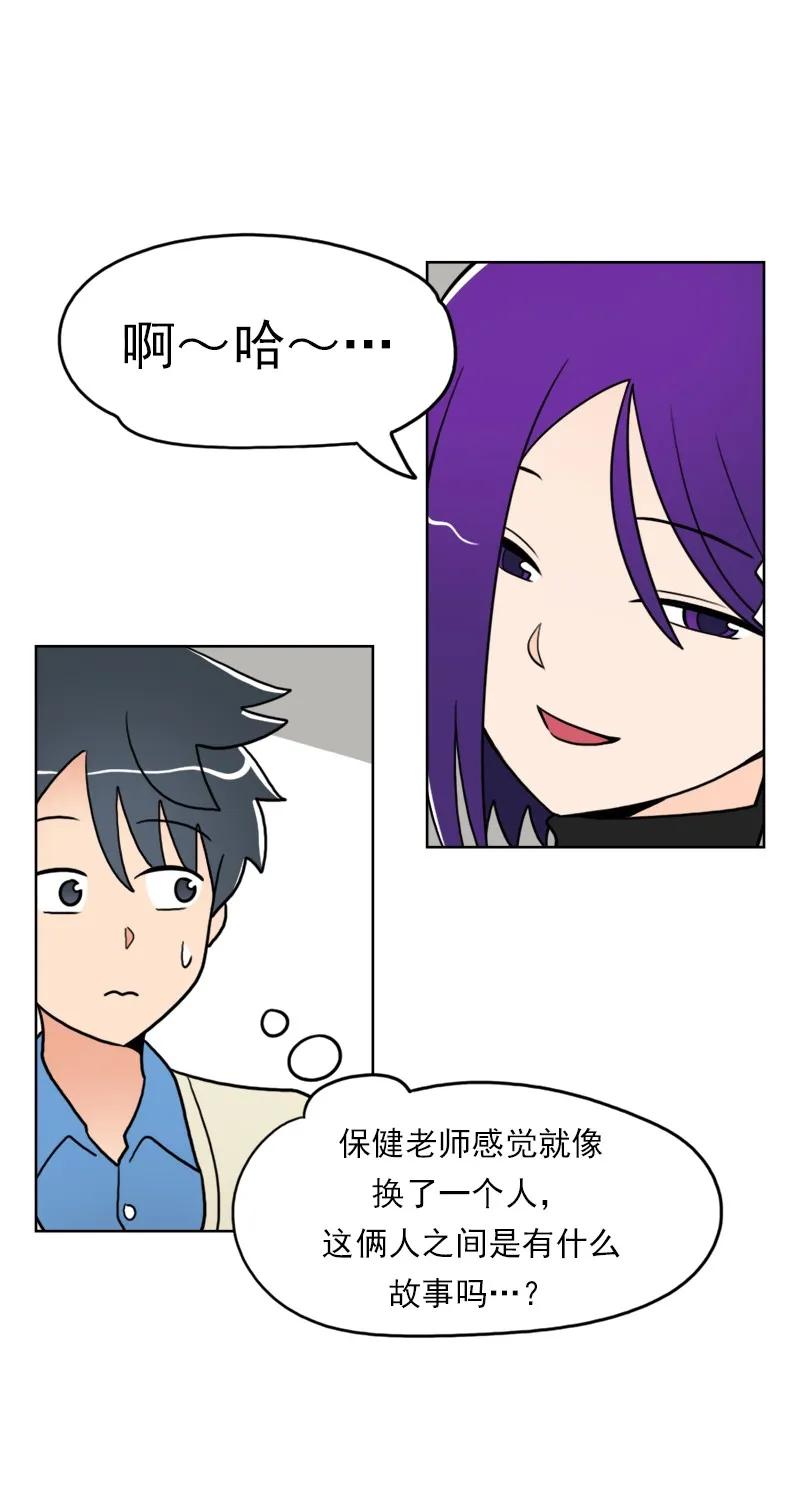 《我的老师居然是人类》38 第38话 第28页
