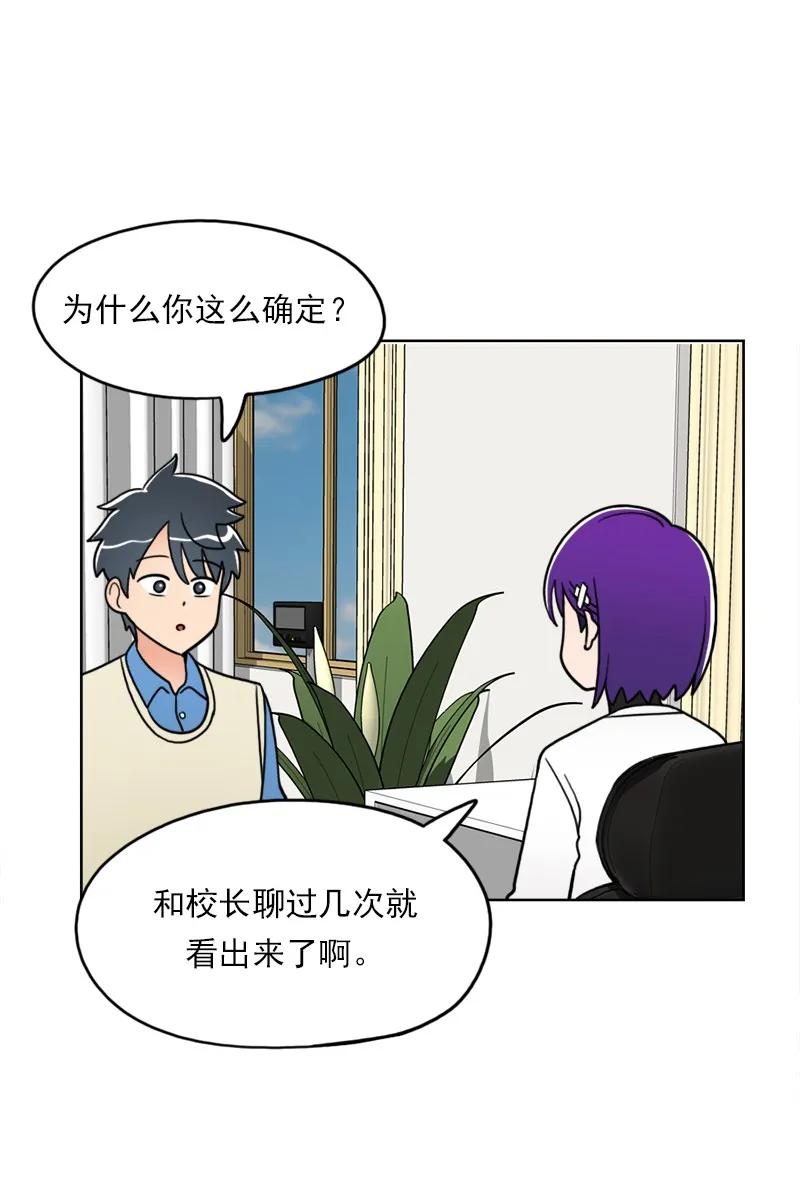 《我的老师居然是人类》38 第38话 第7页