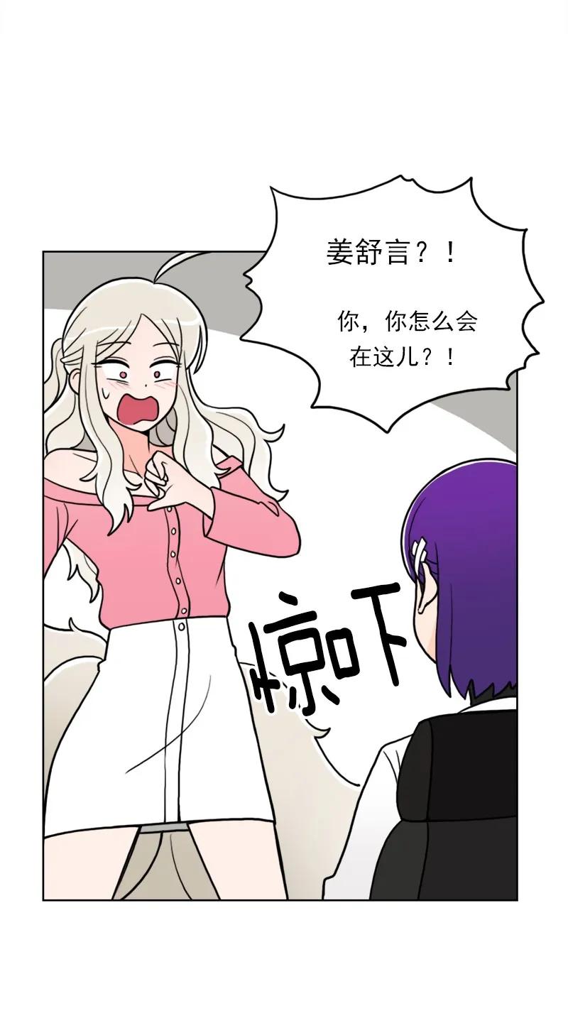 《我的老师居然是人类》38 第38话 第20页