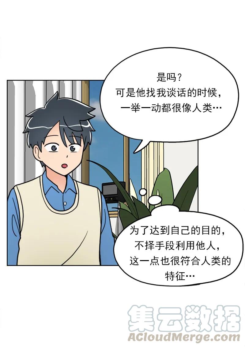 《我的老师居然是人类》38 第38话 第8页