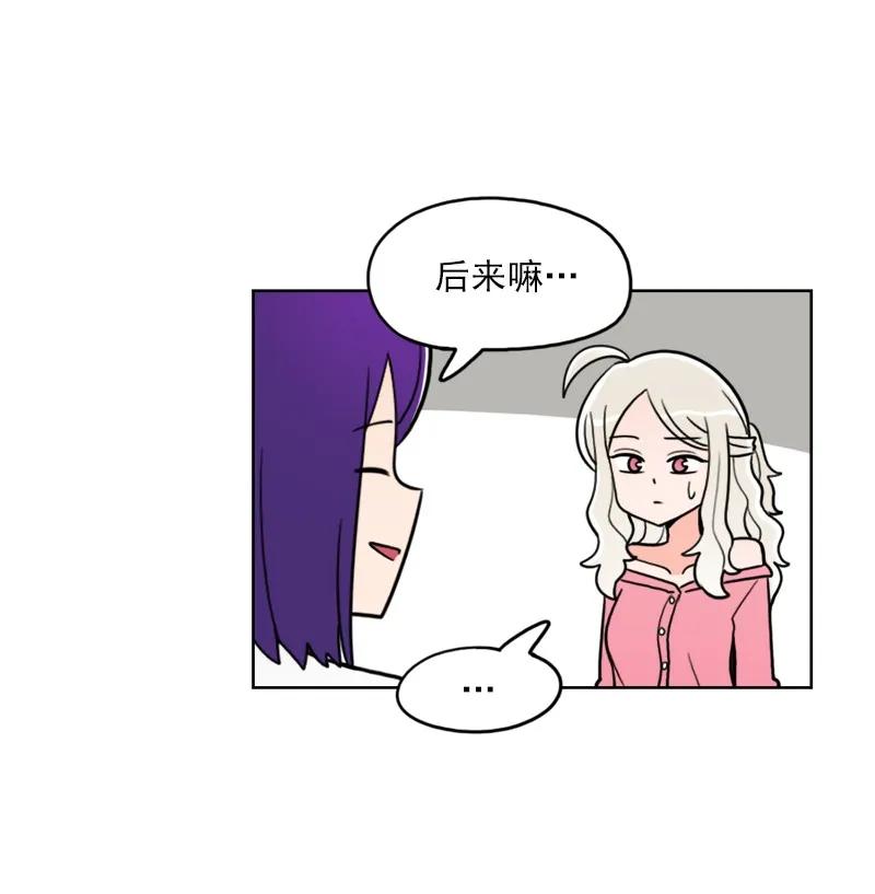 《我的老师居然是人类》38 第38话 第31页