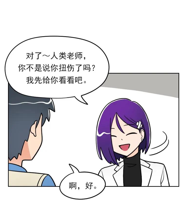 《我的老师居然是人类》38 第38话 第32页