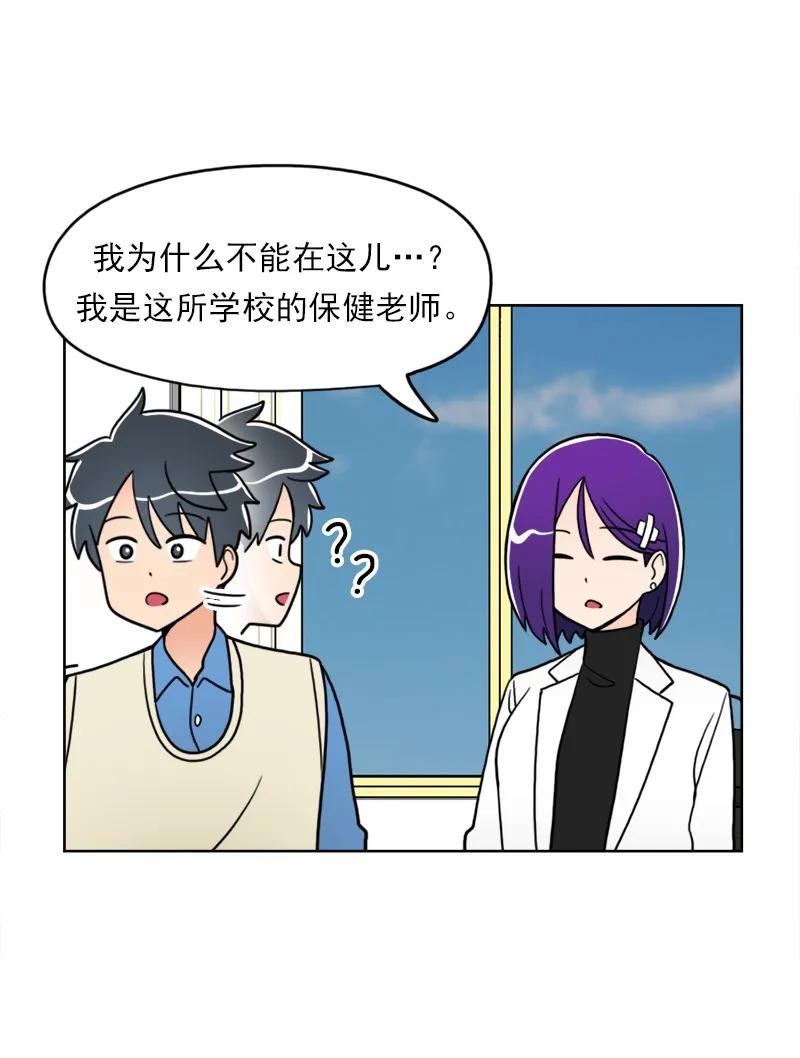 《我的老师居然是人类》38 第38话 第21页