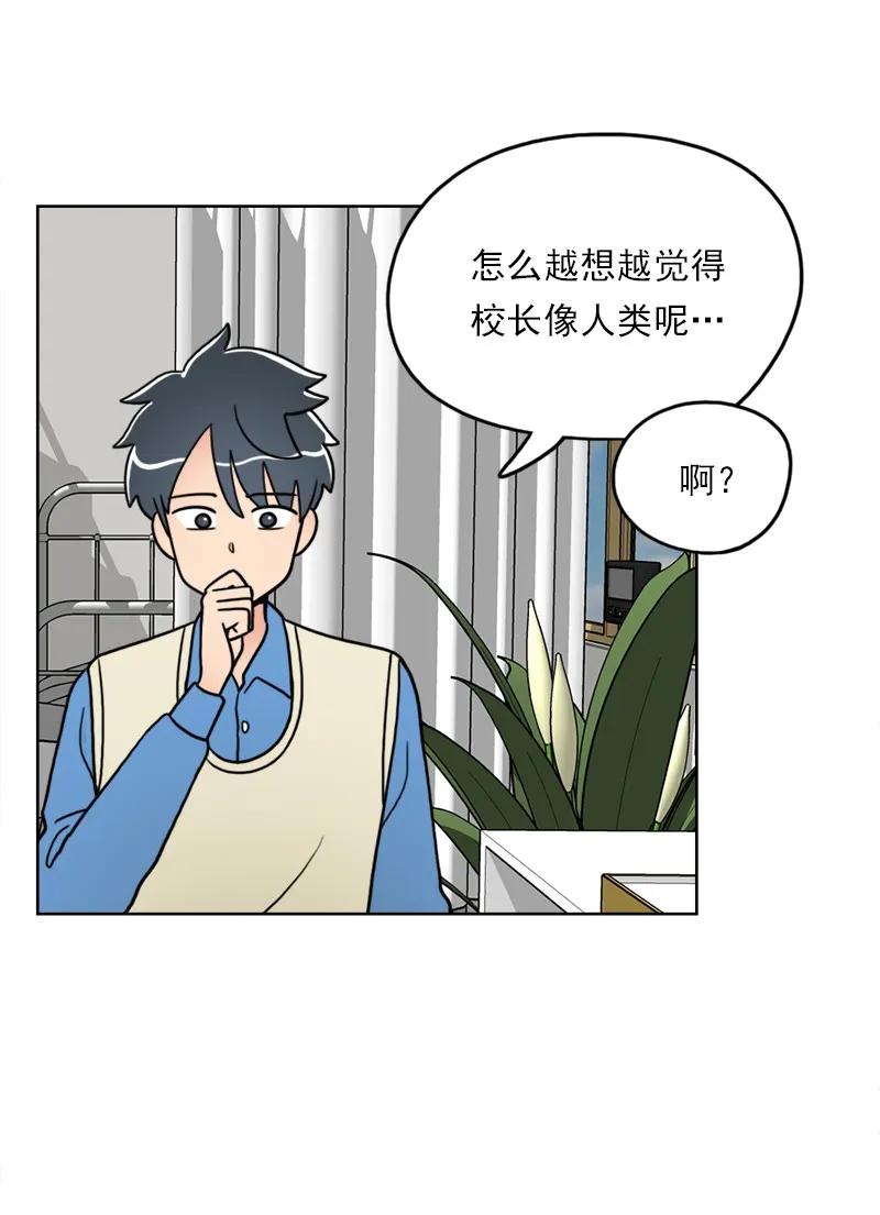 《我的老师居然是人类》38 第38话 第5页