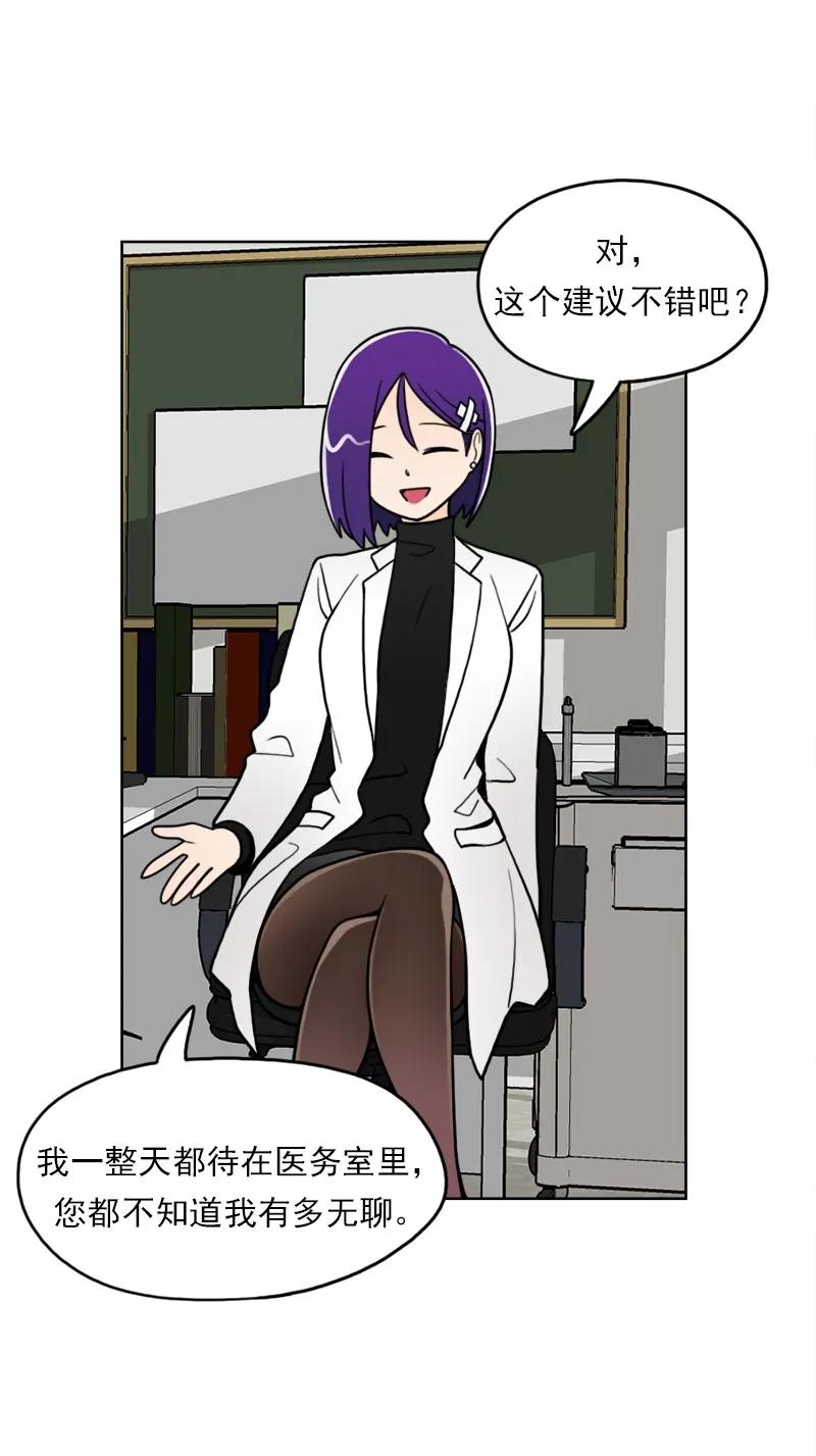 《我的老师居然是人类》38 第38话 第10页